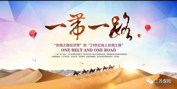 險企拓展服務 一帶一路 合作機制