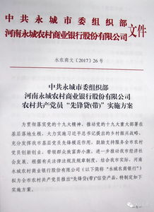 給力 免擔(dān)保 純信用的 先鋒貸 帶 來啦 咱農(nóng)村黨員真有福